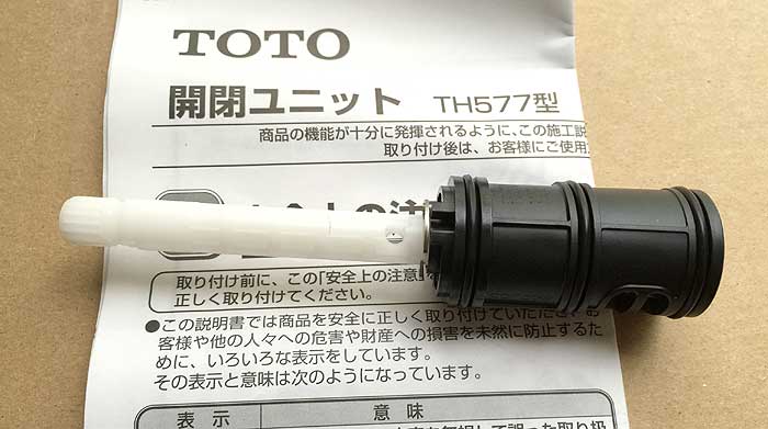 TOTO TMG40型】シャワーのポタポタ水漏れトラブルを解消する方法（TH577の交換） | さんろく