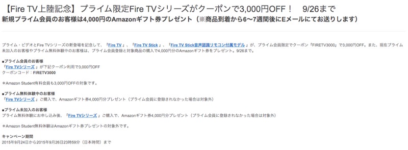 Fire Tv Stickの4 000円ギフト券って届いた 遅れているみたいです 36 さんろく Blog